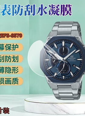 适用卡西欧EFS-S570手表贴膜S500屏幕防刮s510水凝膜EFS-S560智能手表盘EFR-304软模535BK蓝光S567高清548L