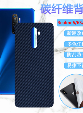 昌想 适用OPPO Realme6pro手机膜opporealme6后背膜realme6s新潮改色RealmeC3碳纤维保护膜6i磨砂软贴纸