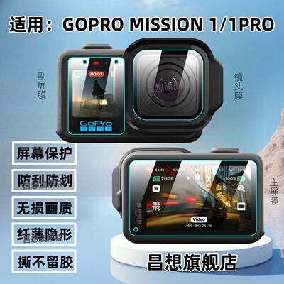 适用GOPROMISSION1PRO保护膜