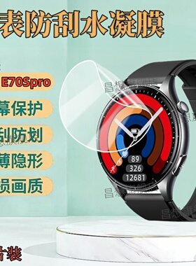 适用didoe70spro手表膜dido E70Spro智能手表屏幕高清贴膜e70s pro通话心率腕表镜面保护模did0圆形表盘护眼