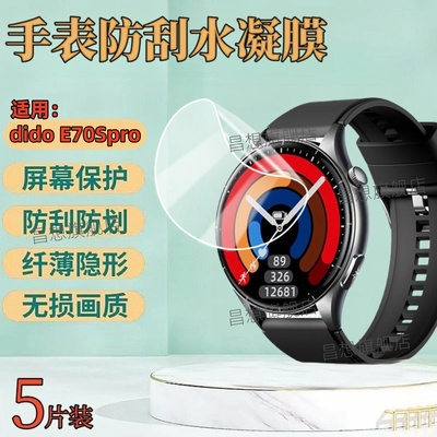 适用didoe70spro手表屏幕保护膜