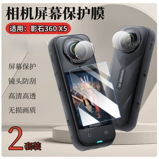 适用insta影石360 X5相机贴膜360X4全景运动相机保护膜X3骑行摄像机屏幕高清水凝X2前后摄像头防刮360one镜头