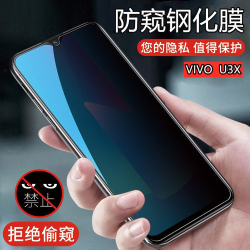 vivo手机防偷窥屏幕通用钢化膜