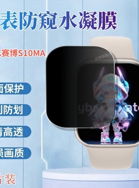 适用UBIK赛博S10MAX手表膜防窥S10Ultra5华强北智能手表水凝膜s10promax2屏幕保护隐私S11Pro抗指纹S0Ultra3