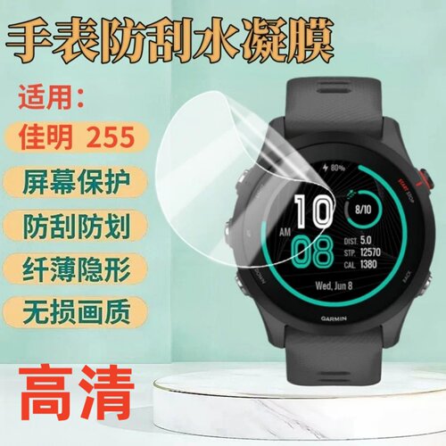 适用佳明Forerunner255手表膜