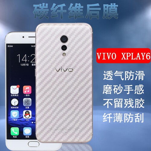 vivo半透明曲面屏碳纤维保护膜