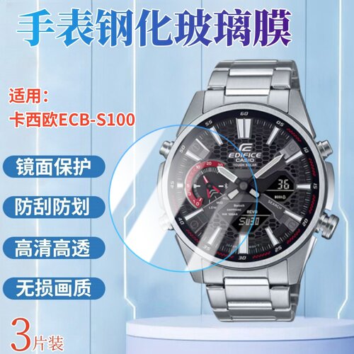 适用卡西欧EQB-1200手表钢化膜