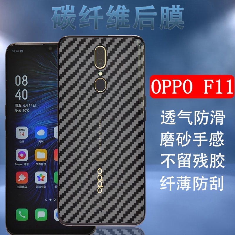 昌想 适用oppo f11手机后膜oppof11半透明cph1911碳纤维背膜cph1913后
