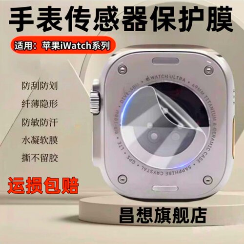 适用苹果i哇停车设备传感器贴膜