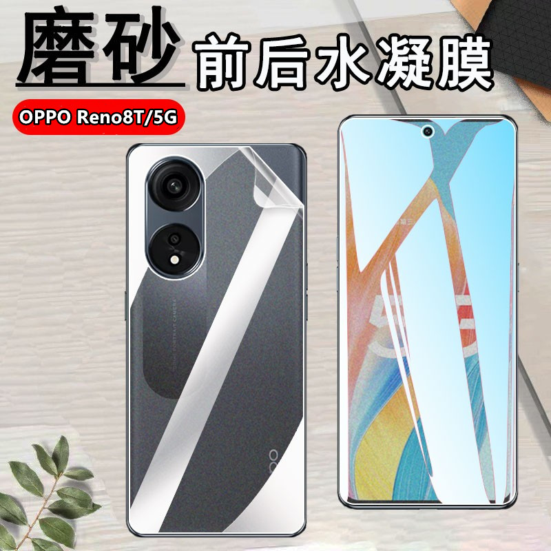 昌想OPPOReno8T磨砂水凝膜防指纹