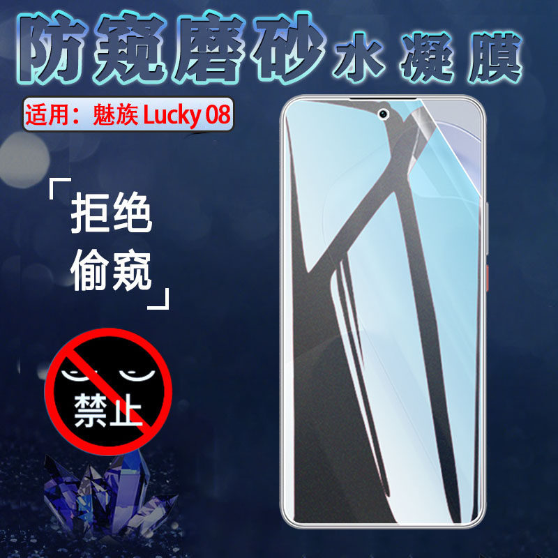 昌想 适用魅族Lucky08防窥手机膜M431Q防偷窥水凝膜AI幸运手机屏幕保护隐私meizu磨砂抗指纹软贴模全覆盖