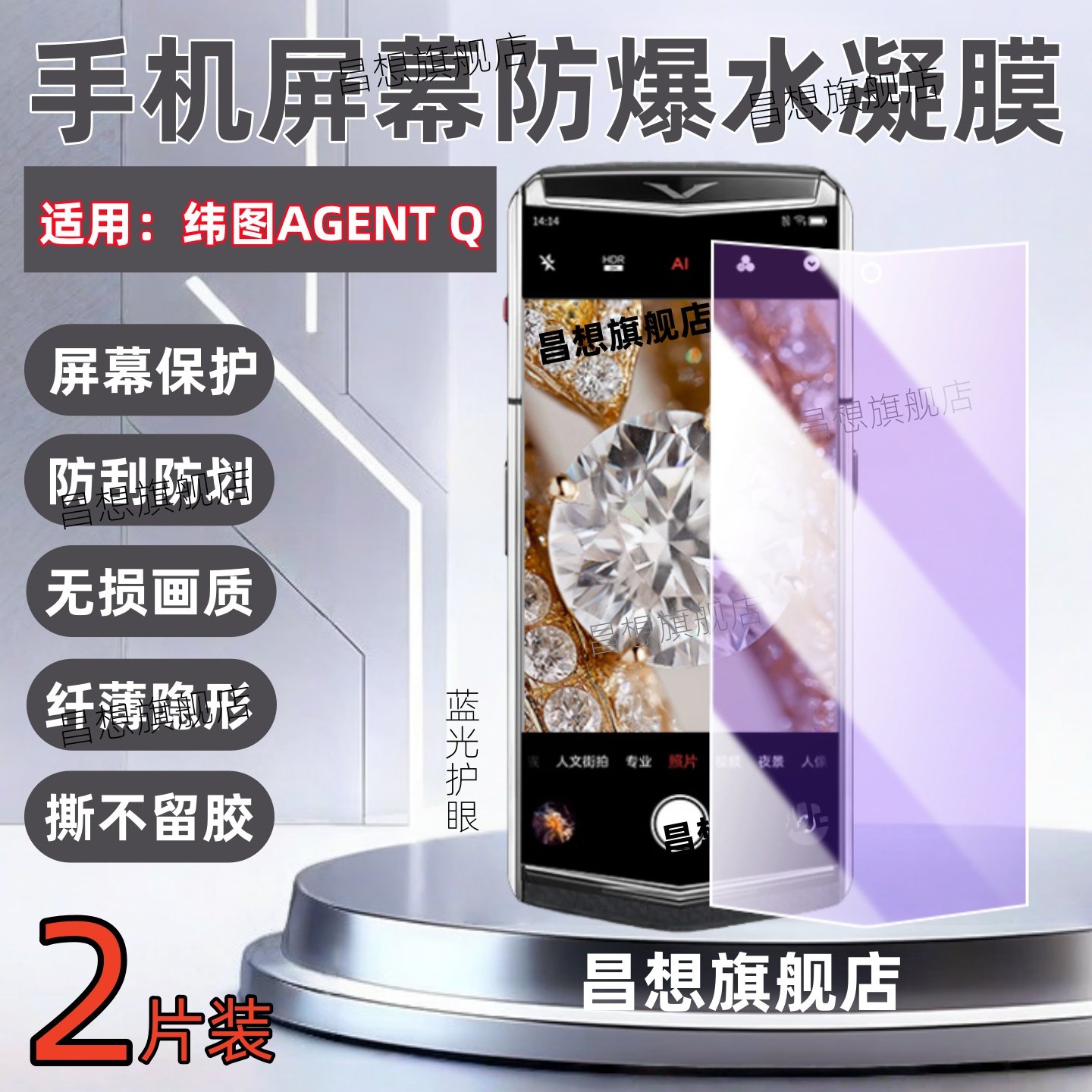 适用纬图AGENTQ手机贴膜