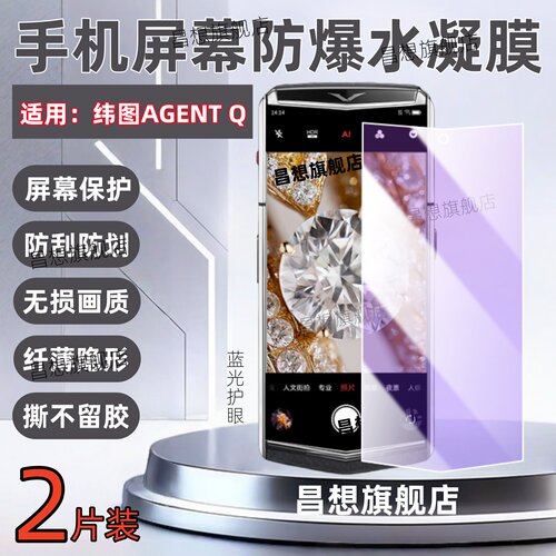 适用纬图AGENTQ手机贴膜