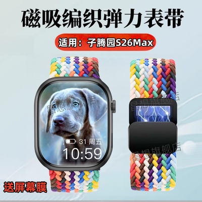 适用子腾园D1手表编织磁吸表带