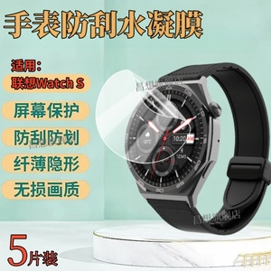 昌想 适用联想watchs手表贴膜联想Watch S智能手表钢化膜1.43英寸表盘防爆水凝膜Lenovo心率表屏幕保护防蓝光