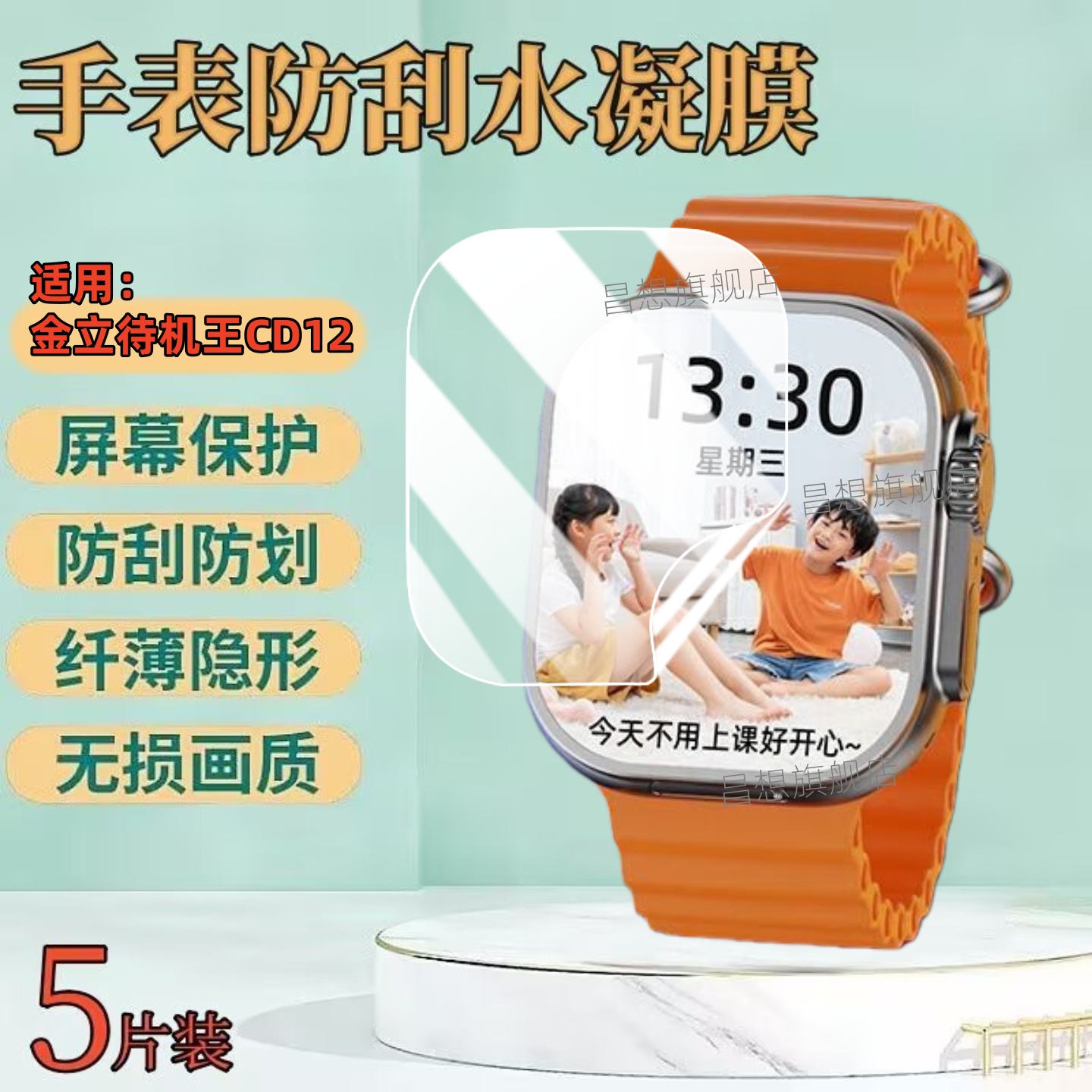 适用金立待机王CD12手表贴膜