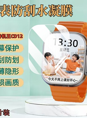 昌想 适用金立待机王CD12手表贴膜2.26英寸屏幕保护膜WATCH CD12高清钢化膜插卡运动腕表防爆抗蓝光水凝膜