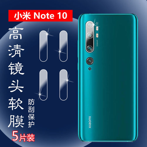 昌想小米Note10镜头膜防刮滑