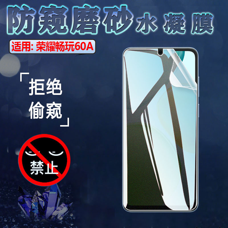 适用荣耀畅玩60A手机防窥水凝膜