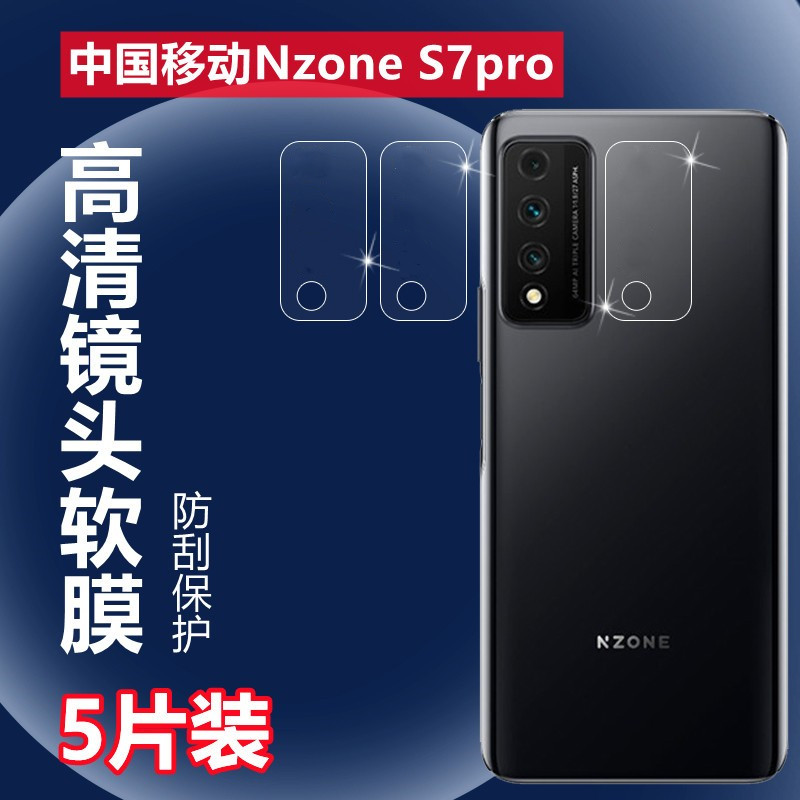 昌想华为中国移动nzones7镜头膜