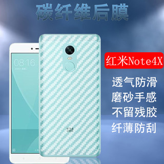 昌想 适用红米note4x手机后膜Redmi note4x高配版半透明保护膜MBT6A5磨砂软贴纸 MBE6A5标准后盖壳防刮模