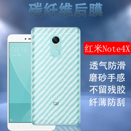 红米note高配版后盖壳非钢化膜