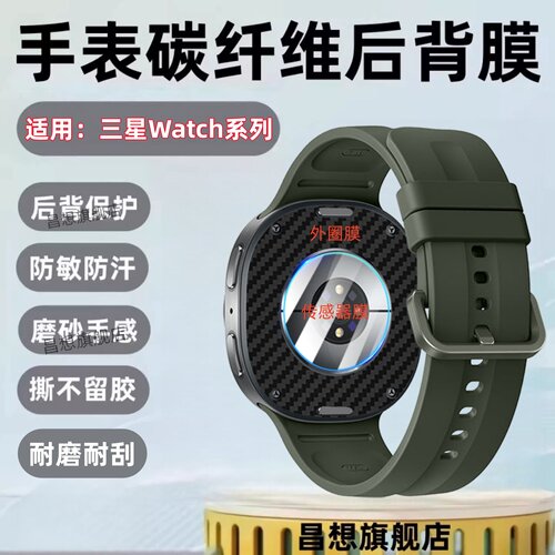 适用三星Watch手表背膜