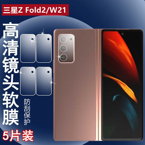 昌想三星折叠屏高清镜头膜水凝膜