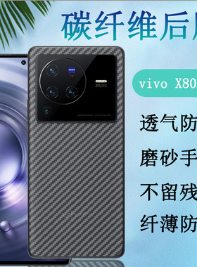 昌想 适用vivox80后膜VIVO X80pro手机背膜x80prro+曲面屏保护V2185A磨砂抗指纹V2183A碳纤维5G软贴纸vivi