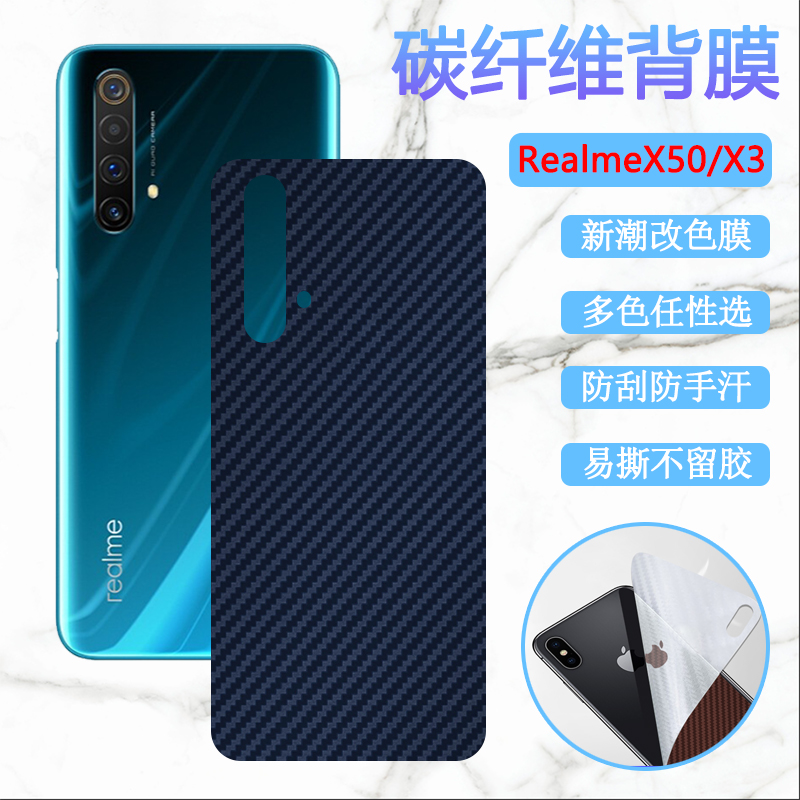 改色OPPO碳纤维后膜手机防刮保护
