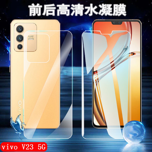 昌想vivo高清水凝膜前后膜全覆盖