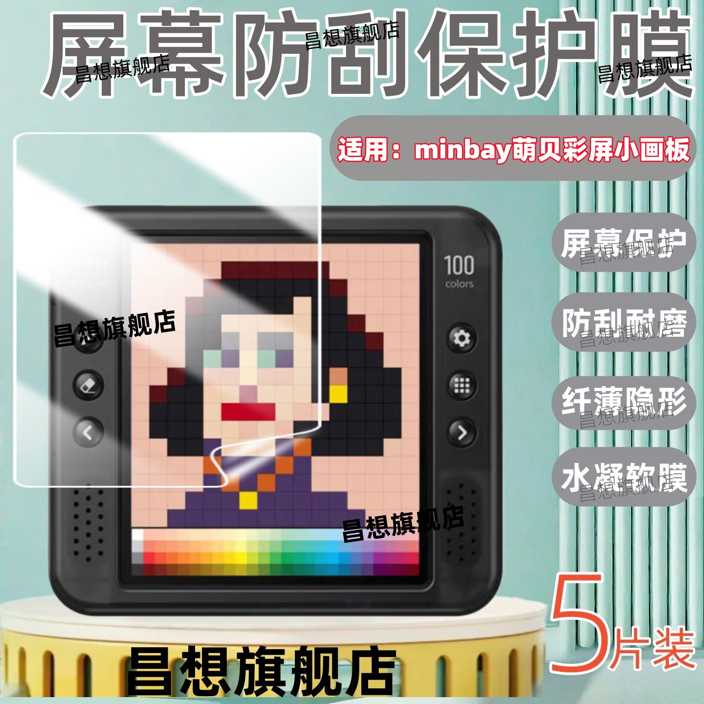 适用minbay萌贝彩屏小画板贴膜BM701儿童家用像素绘画保护膜3.95英寸屏幕高清防爆水凝膜学生蓝牙花瓣抗蓝光