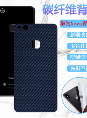 昌想 适用华为nova后膜Nova青春版手机贴膜WAS-AL00磨砂改色彩纸CAZ-AL10碳纤维TL10防刮滑TL20抗指纹保护