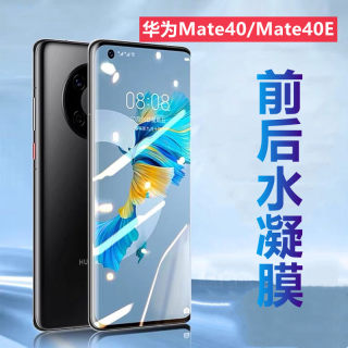 昌想 适用华为mate40水凝膜Mate40RS保时捷版手机膜OCE-AN10高清透明软模OCE-AL50前后防刮Mate40E曲面屏保护