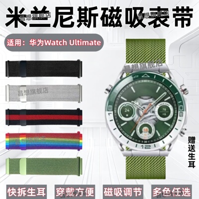 适用华为WATCHUltimate2表带