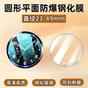 适用圆形手表钢化膜镜面直径23 49mm表盘贴膜42MM保护38高清43手表膜49全覆盖31抗蓝光27防爆35玻璃模46平面