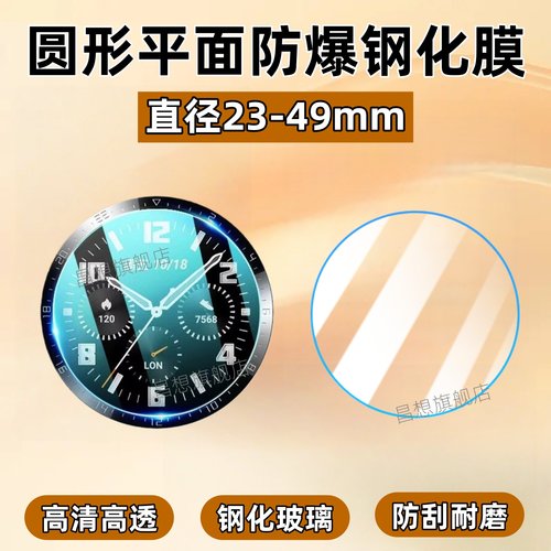 适用圆形手表钢化玻璃膜