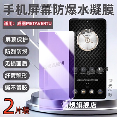 适用威图METAVERTU2手机贴膜