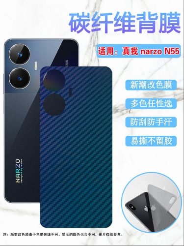 昌想RealmeNarzoN55改色后背膜