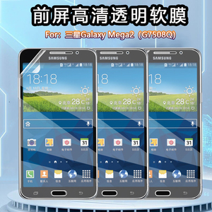 昌想  适用三星G7508Q手机膜Galaxy Mega2高清透明软膜G7509Q屏幕防刮贴模SM-G750F抗指纹保护膜全屏软贴纸莫