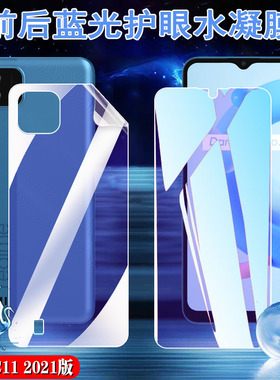 昌想 适用Realme C11蓝光水凝膜realmec11护眼手机膜RMX3231防爆软贴模RMX2185前后保护2020款抗指纹2021全屏
