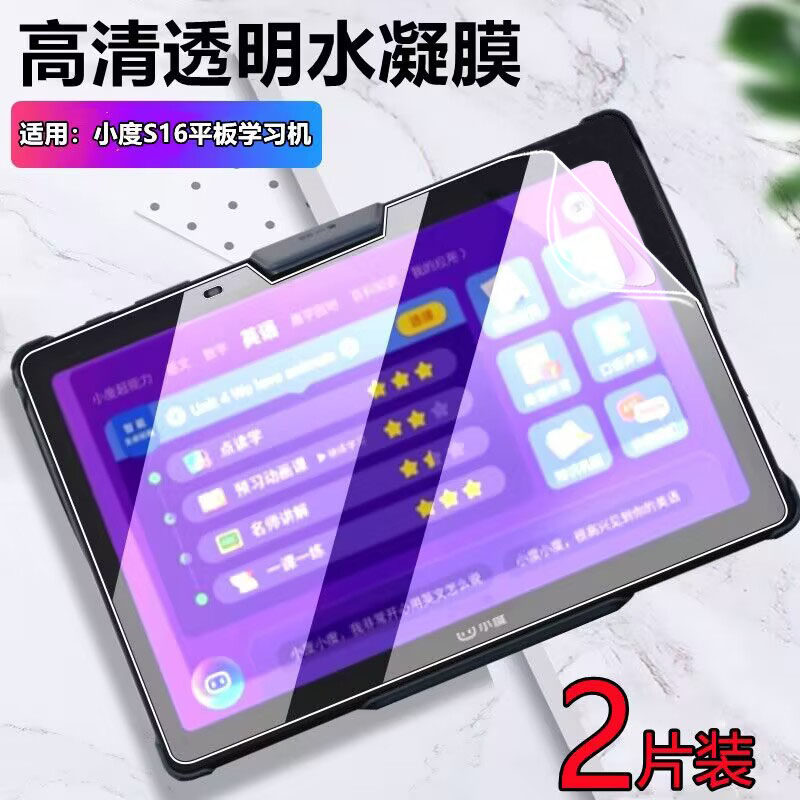昌想 适用小度S20水凝膜S16智能学习机贴膜S12家教机屏幕蓝光护眼软10.1英寸平板电脑防刮M10保护高清M20磨砂