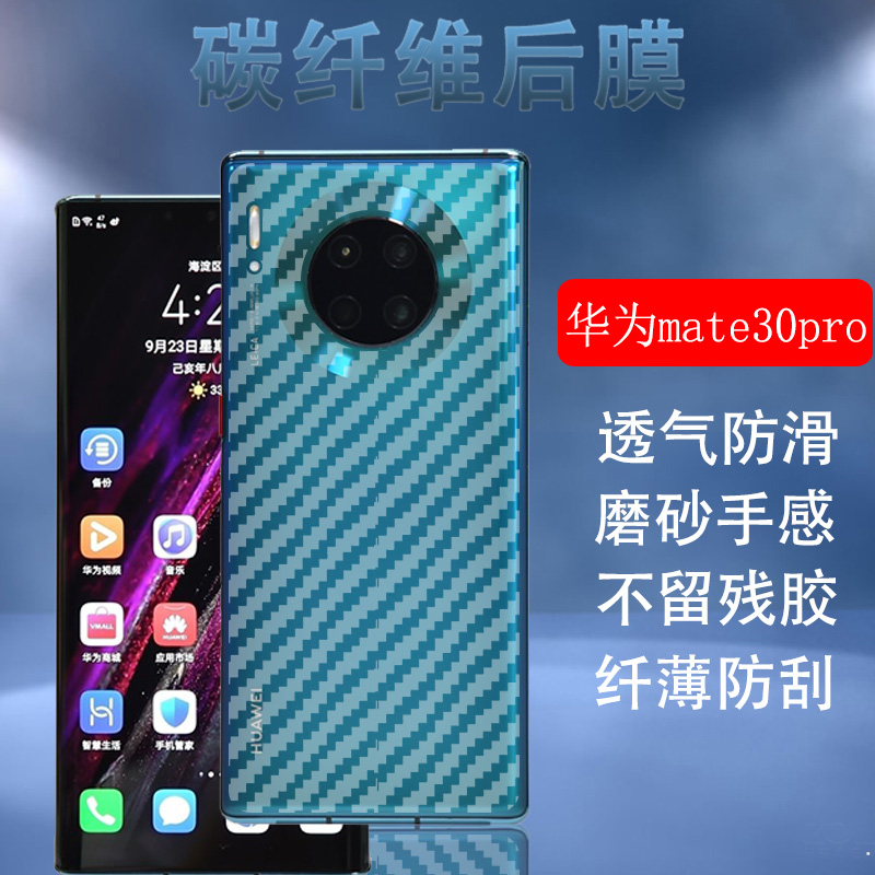 昌想华为mate30pro5g贴纸手机膜