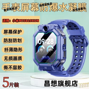 适用小米MTSB29XUN儿童手表贴膜2026新款 智能电话手表保护膜1.75寸学生电话手表防刮高清水凝膜Mi镜面抗蓝光