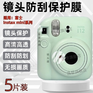 适用富士instax 迷你99 mini25镜头膜instaxmini12相机保护膜mini99拍立得SE取景器贴膜40高清11水凝10防刮8