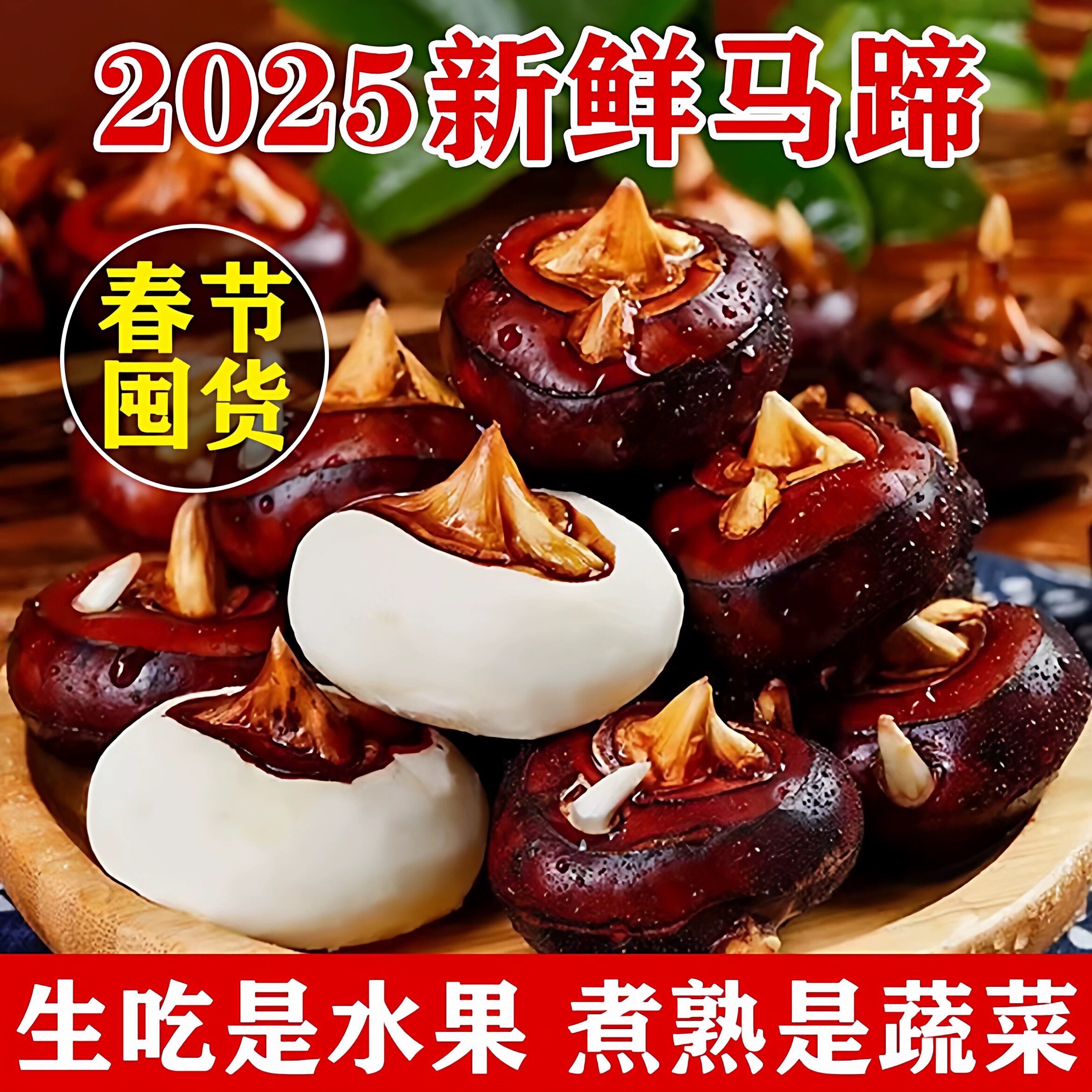 脆甜马蹄现挖新鲜荸荠特大地梨栗
