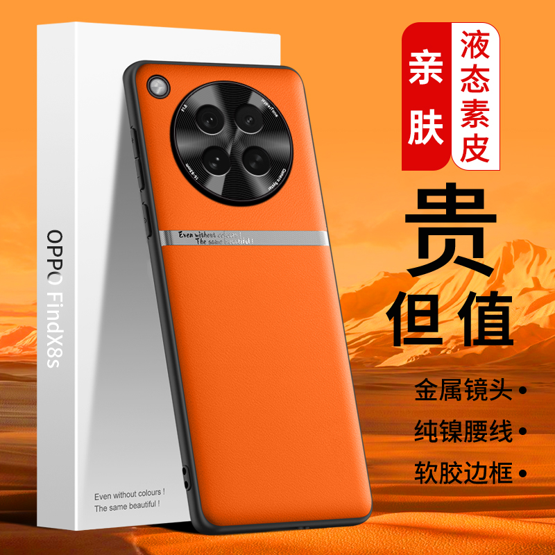 适用opfind8s手机壳8+保护