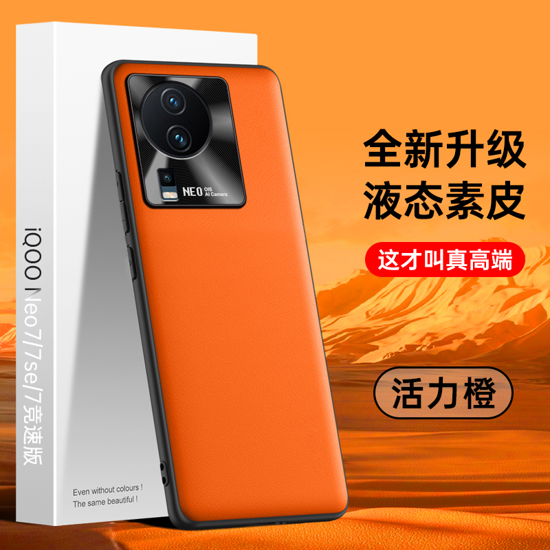 适用iqone7手机壳v7s素皮