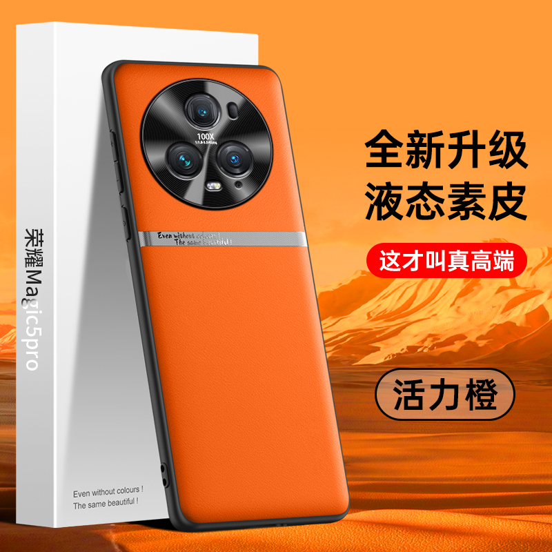 适用荣耀magic5pro手机壳