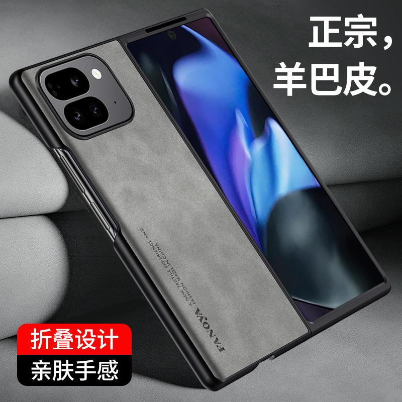 谷歌PieFold2手机壳羊巴皮